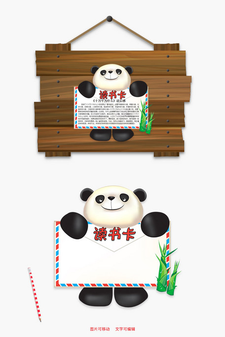 卡通大熊猫十万个为什么word读书.