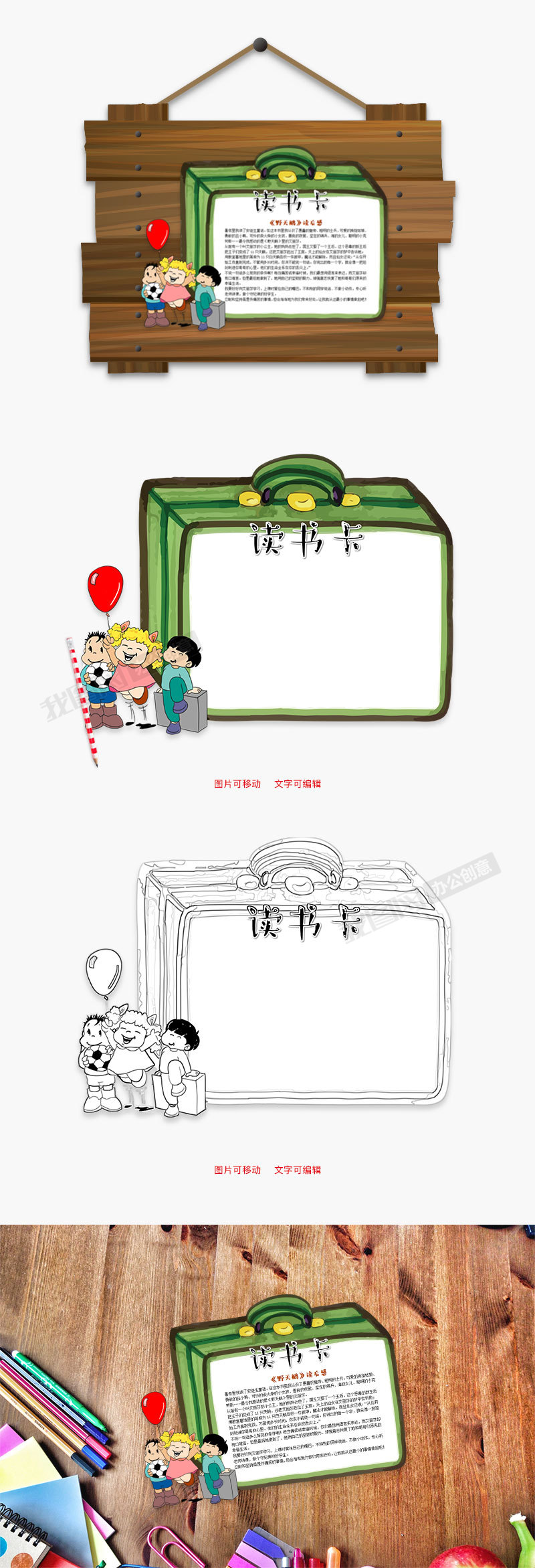 卡通箱子野天鹅word读书卡