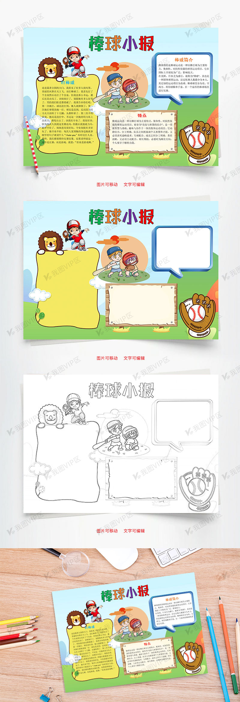 可爱风格棒球小报word手抄报