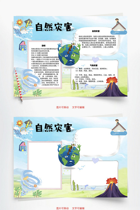 自然灾害 海啸word手抄报