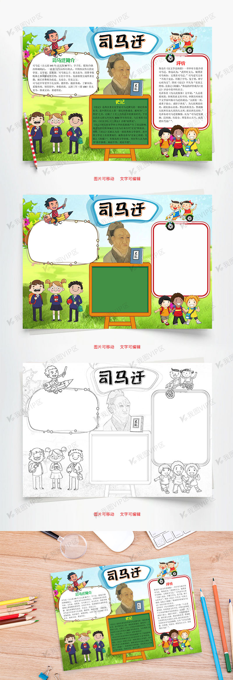 儿童插画司马迁小报word手抄报