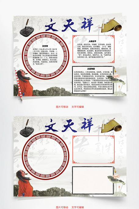 文天祥word手抄报