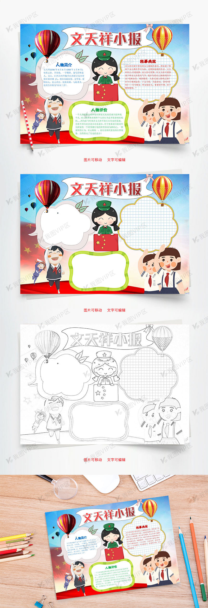 儿童卡通文天祥小报word手抄报