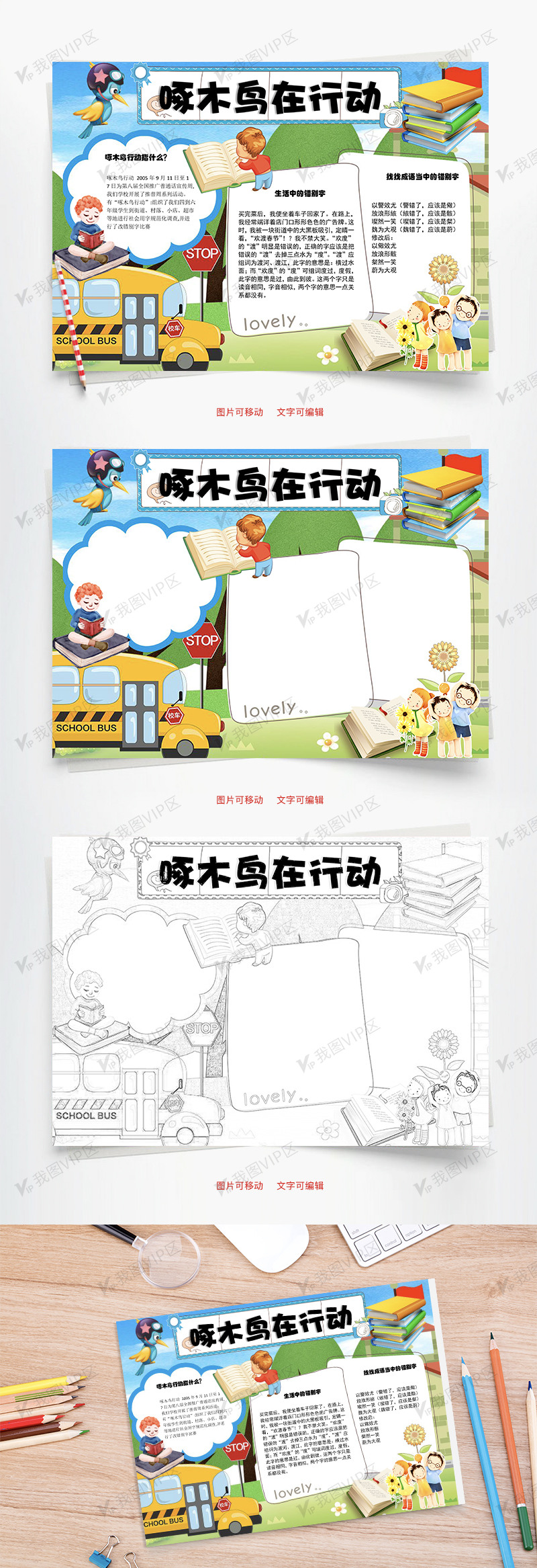 啄木鸟在行动word手抄报