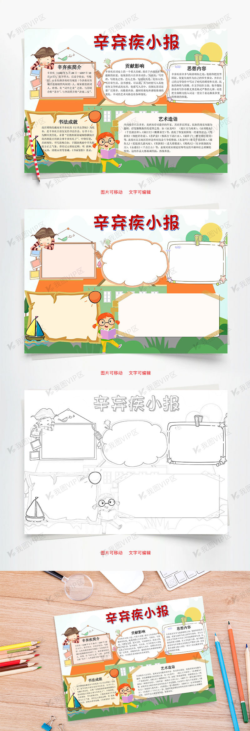 卡通可爱辛弃疾小报word手抄报