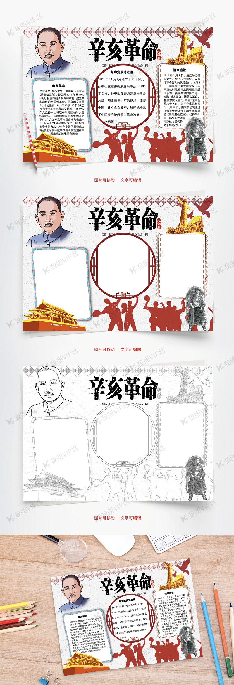 辛亥革命清帝退位word手抄报