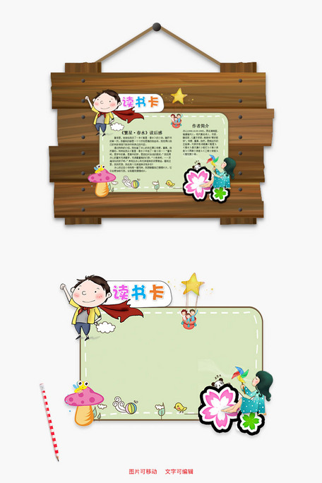 绿色儿童卡通繁星春水word读书卡图片素材(其他格式)
