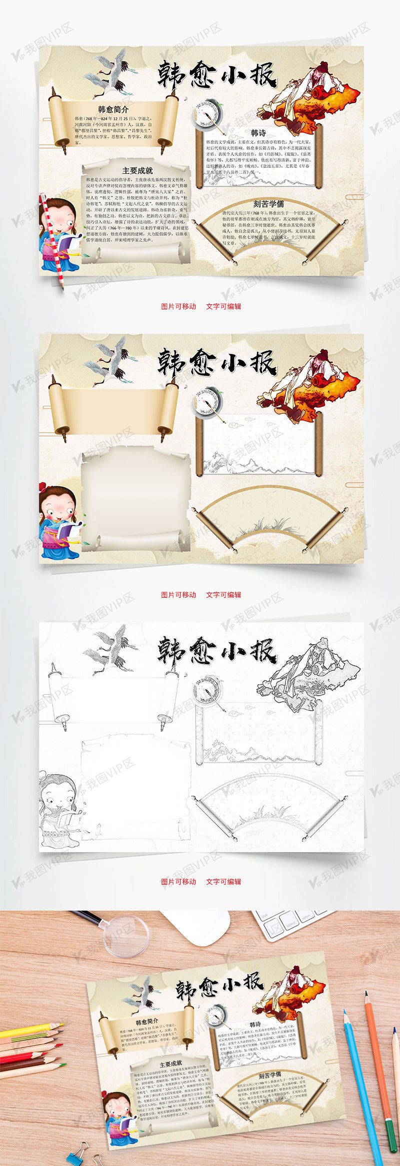 简约卡通韩愈小报word手抄报