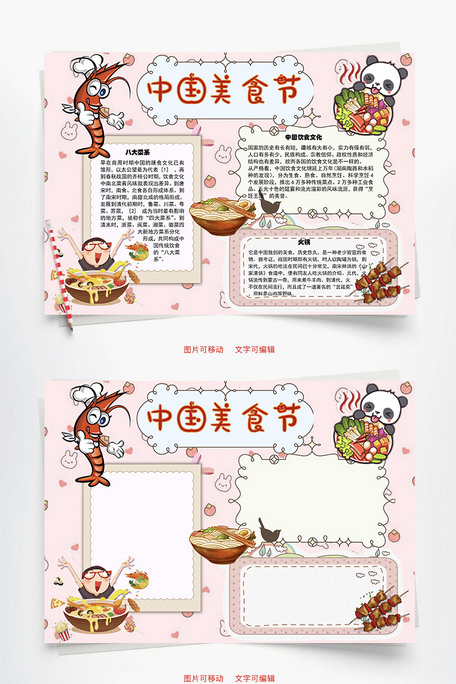 中国美食节 粤菜word手抄报