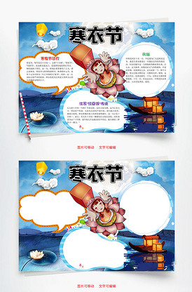 蓝色插画寒衣节小报word手抄报