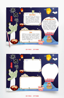 卡通插画风寒衣节小报word手抄报