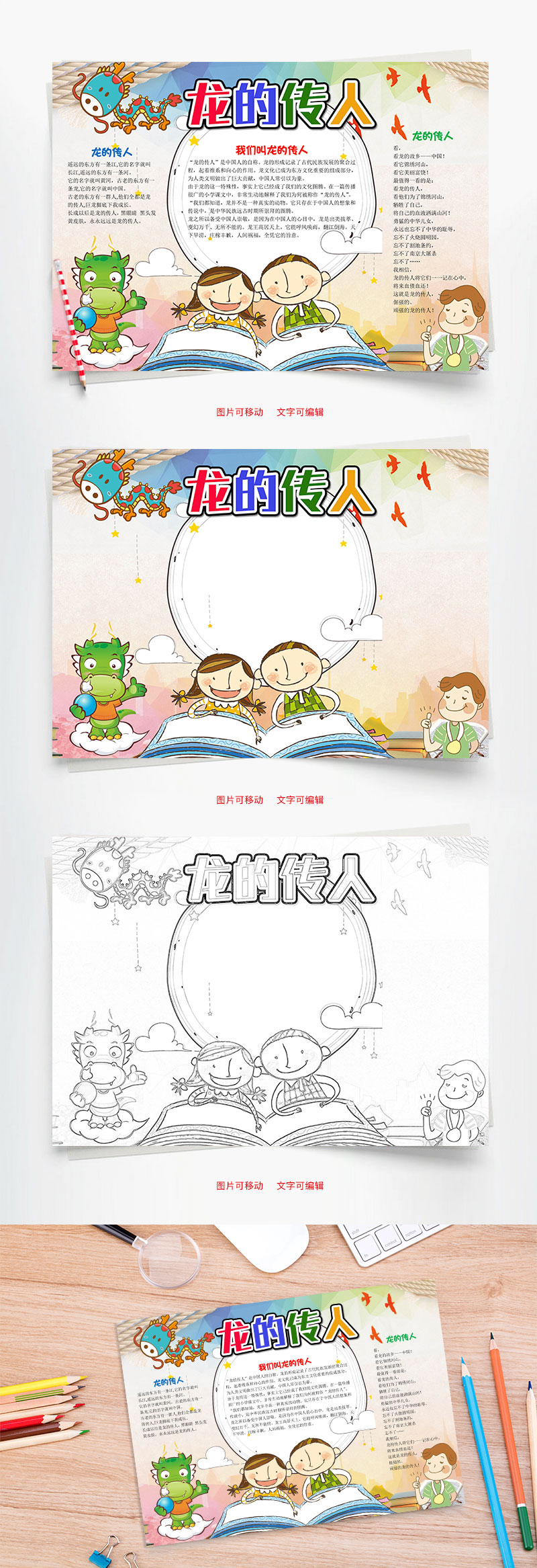 儿童可爱龙的传人小报word手抄报