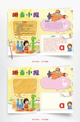 手抄报小报图片_手抄报小报模板下载_手抄报