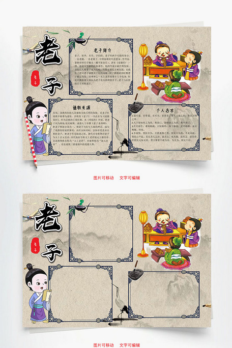 卡通插画老子小报word手抄报