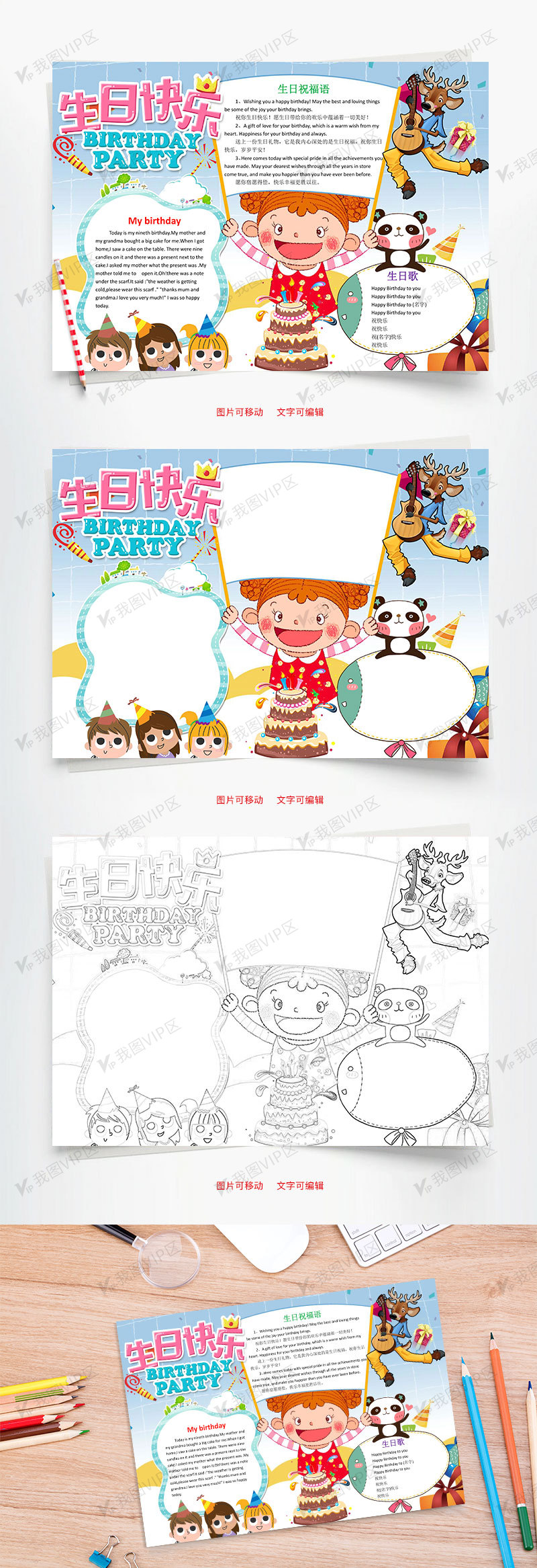 儿童卡通英文生日快乐word手抄报
