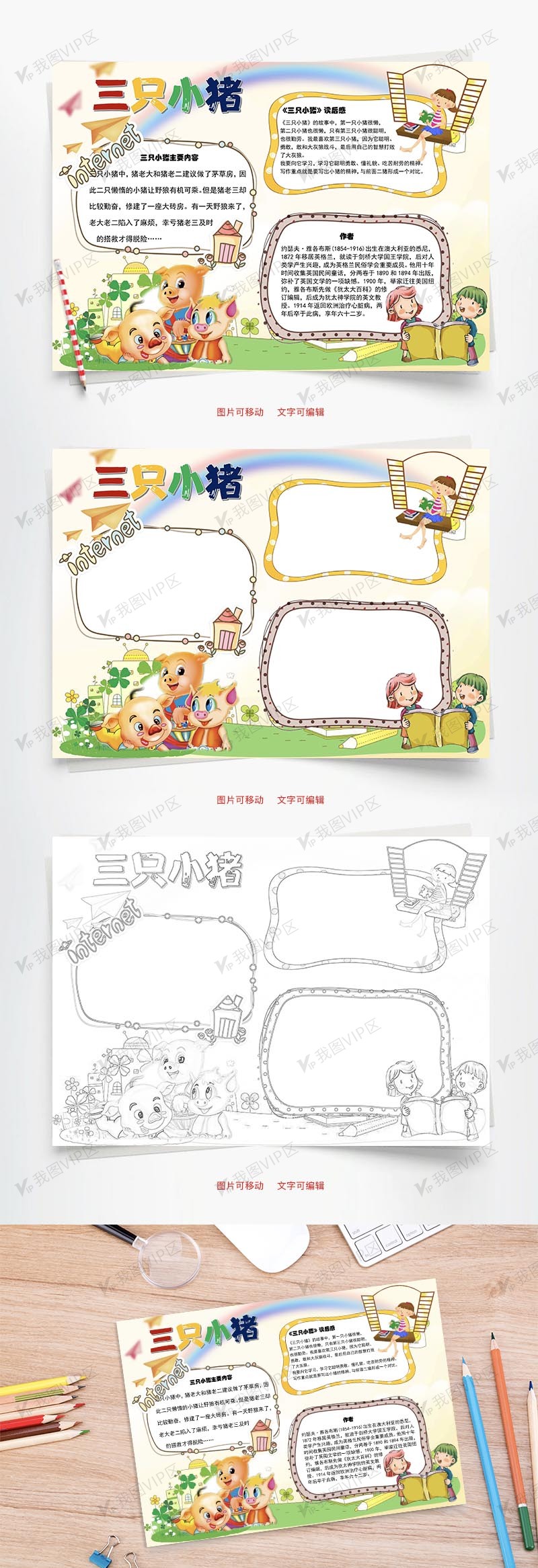 三只小猪word手抄报