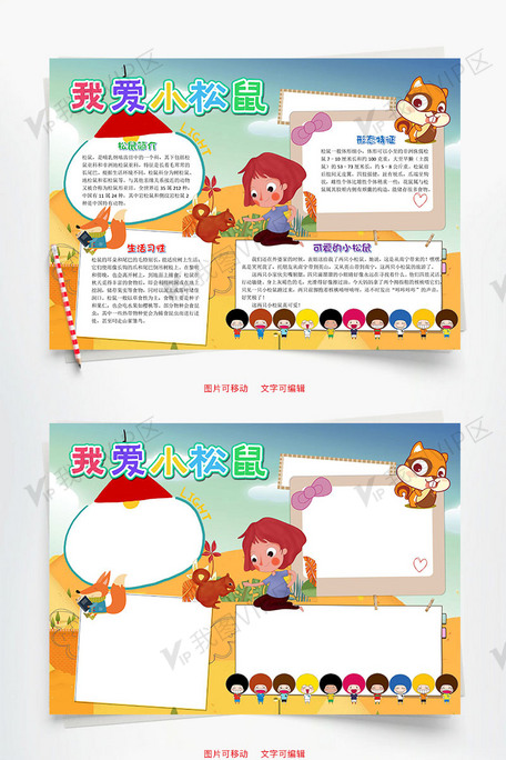 卡通我爱小松鼠小报word手抄报