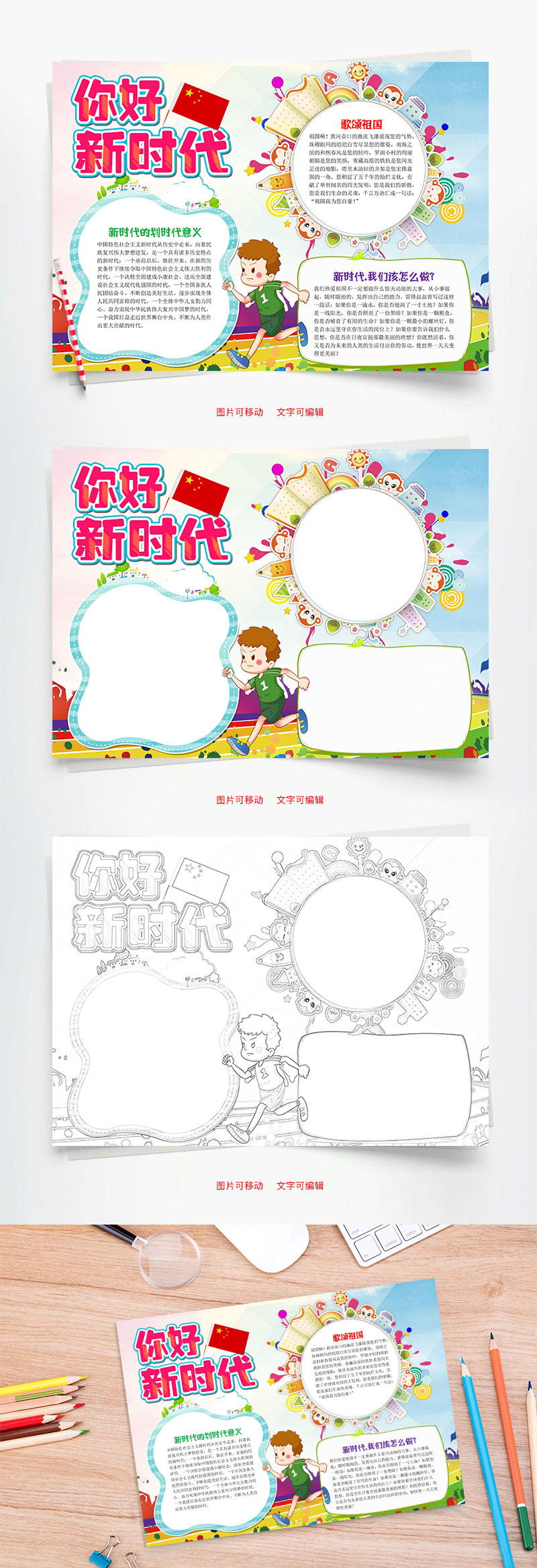 儿童风你好新时代word手抄报