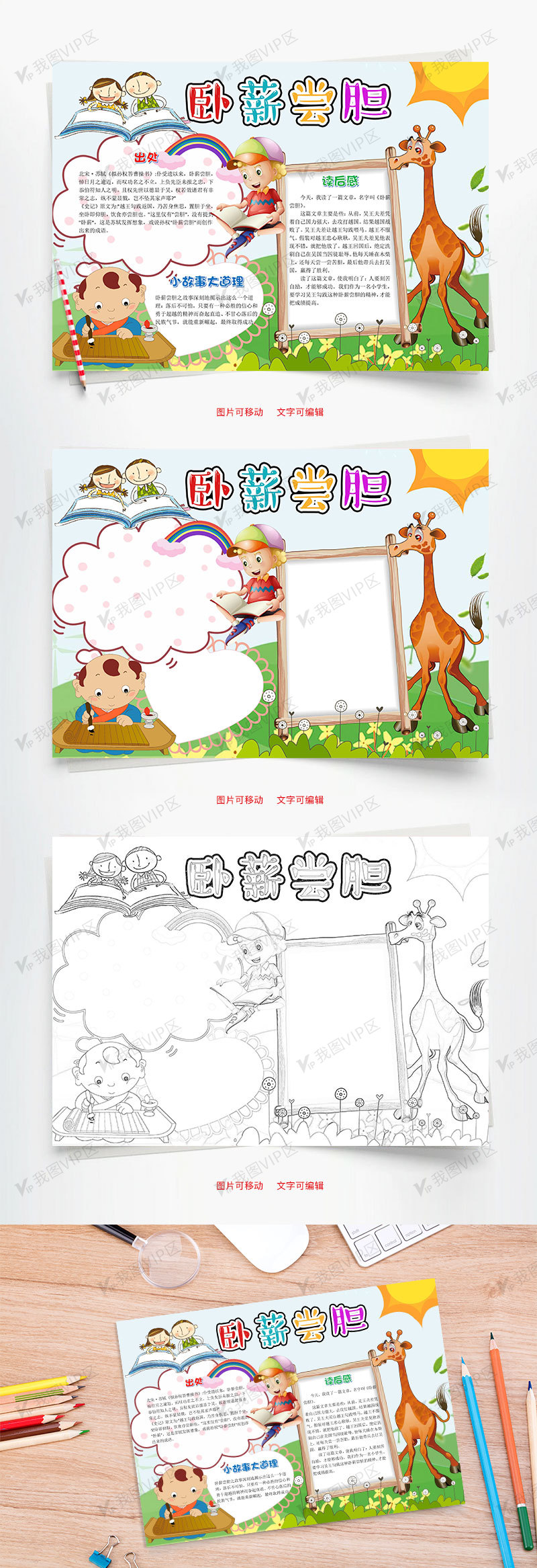 可爱卡通卧薪尝胆小报word手抄报