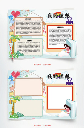写作小报图片素材_写作小报模板下载-我图网vip素材