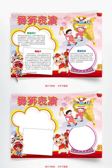儿童卡通舞狮表演小报word手抄报