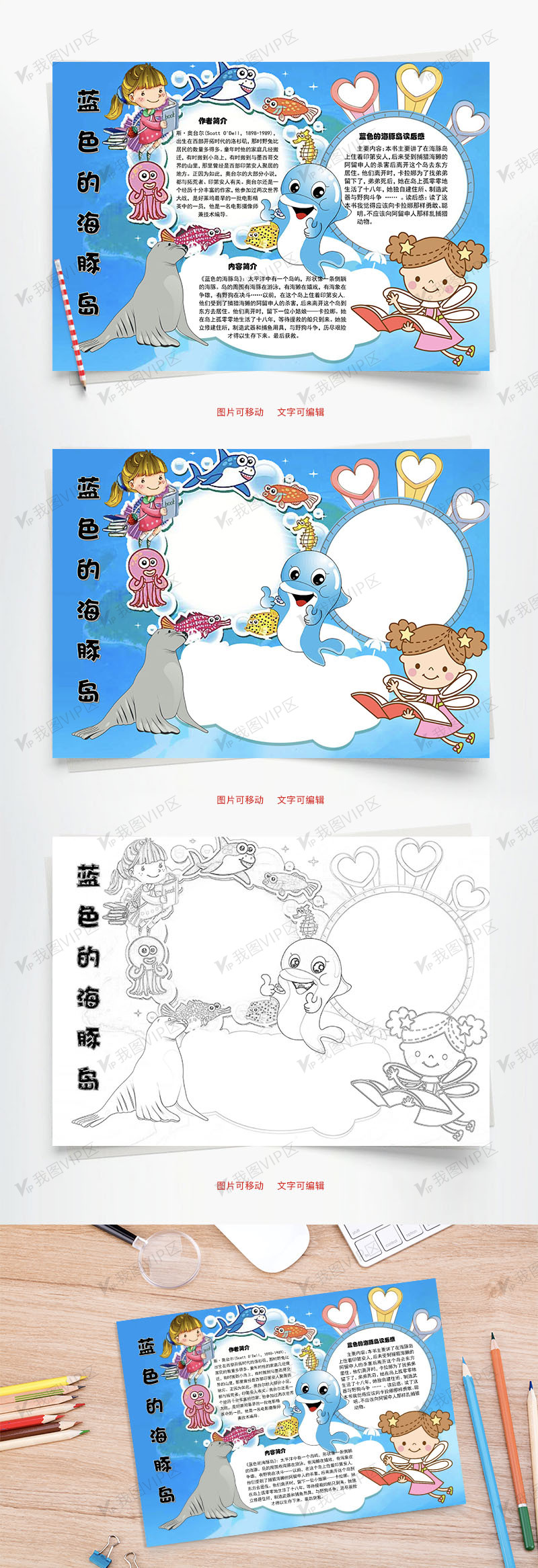 手抄报|小报 读书手抄报 其他 蓝色的海豚岛word手抄报 原创设计蓝色