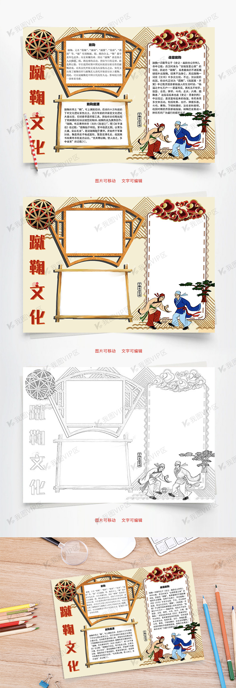 蹴鞠文化石球word手抄报