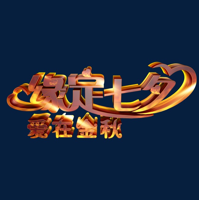 户外艺术字定制 ad3befd202651e1282c08f05c656314c.jpg