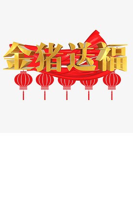 买一送一文字素材图