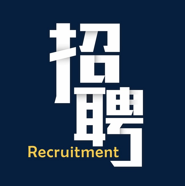 招聘字_招聘字体矢量图(3)