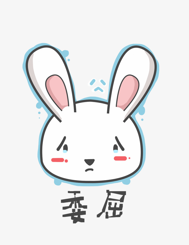 兔子Q版卡通角色动物形象聊天表情包委屈