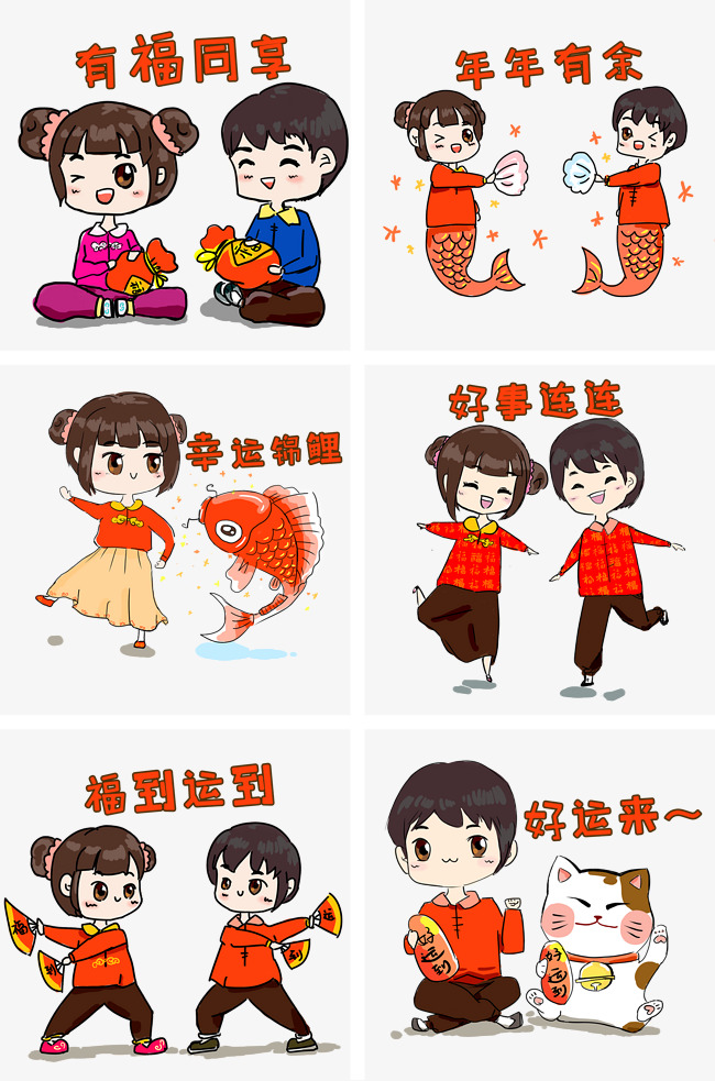 可爱男孩女孩祝贺好运新年卡通插画合