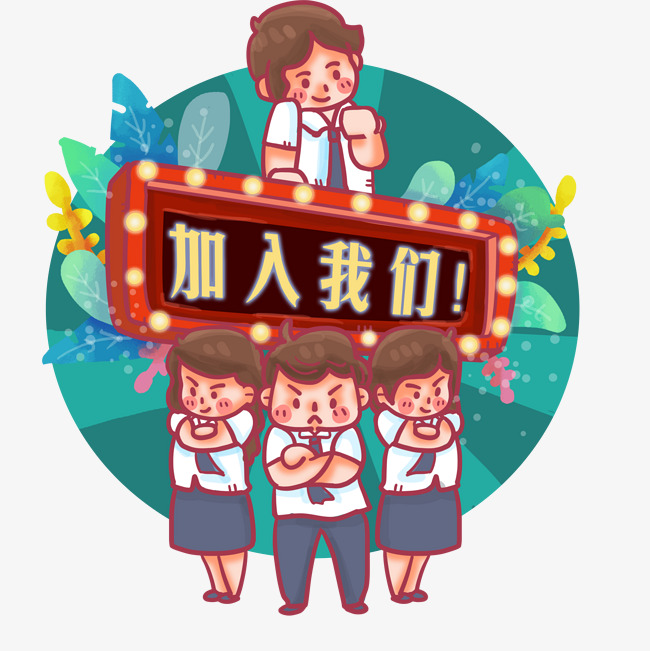 动画设计招聘_动漫风格企业招聘海报宣传单设计素材下载图片 ai图 招聘海报招聘 多用途海报大全 编号 19206313(4)