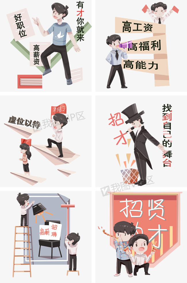 动漫设计招聘_动漫风格企业招聘海报宣传单设计素材下载图片 ai图 招聘海报招聘 多用途海报大全 编号 19206313(3)