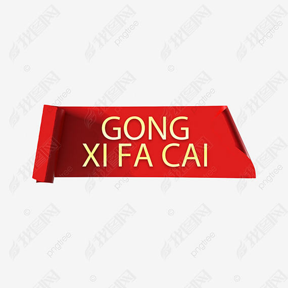 ţgong xi fa cai