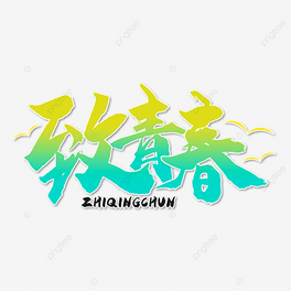 I(y)(sh)Чˇg(sh)