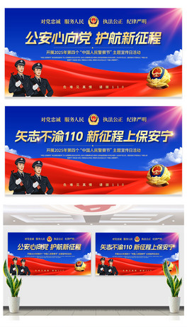 2025ȫ(gu)110ջ(dng)񾯲칝(ji)չ屳