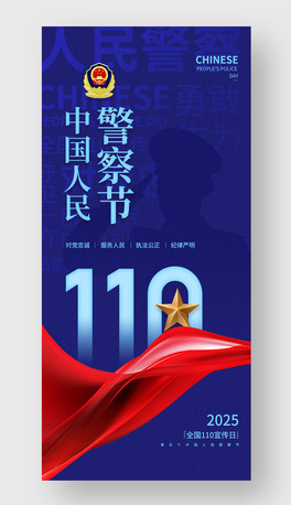 {ɫ2025ȫ110Ї񾯲칝