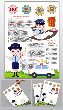 ȫ110С110ֳ󾯲칝(ji)С