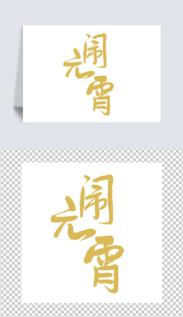 [Ԫ(sh)ˇg(sh)֘(bio)}ز