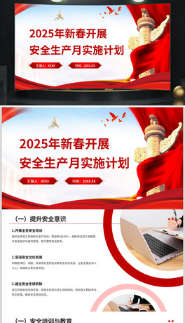 2025´_չȫaʩӋPPTģ