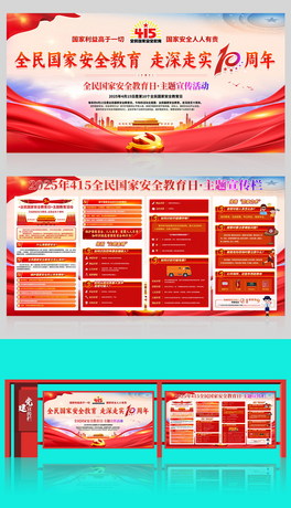 2025415ȫҰȫչ庣