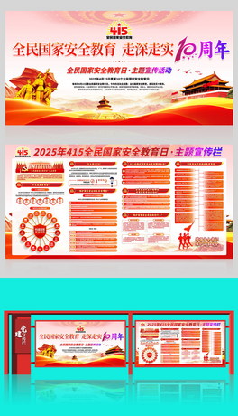 2025415ȫҰȫչ庣