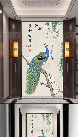 孔雀玄關