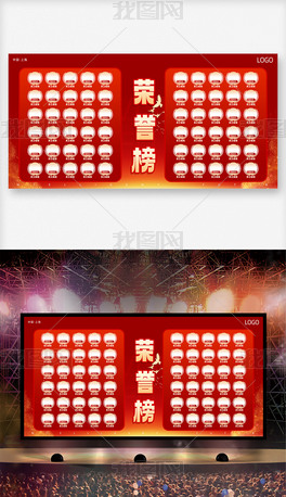 榮譽墻