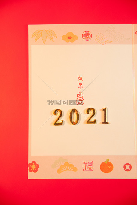 新年贺卡数字2021