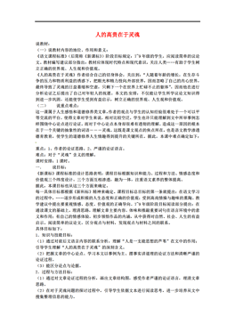 人口的说课稿_说课稿模板