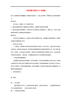 人口说课稿_说课稿ppt模板幼儿园