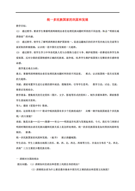 人口和民族教案_人口和民族的思维导图(3)
