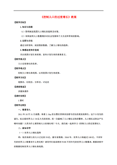 控制人口的过度增长_八年级生物下册7.3.1控制人口的过度增长课件28张PPT 新版